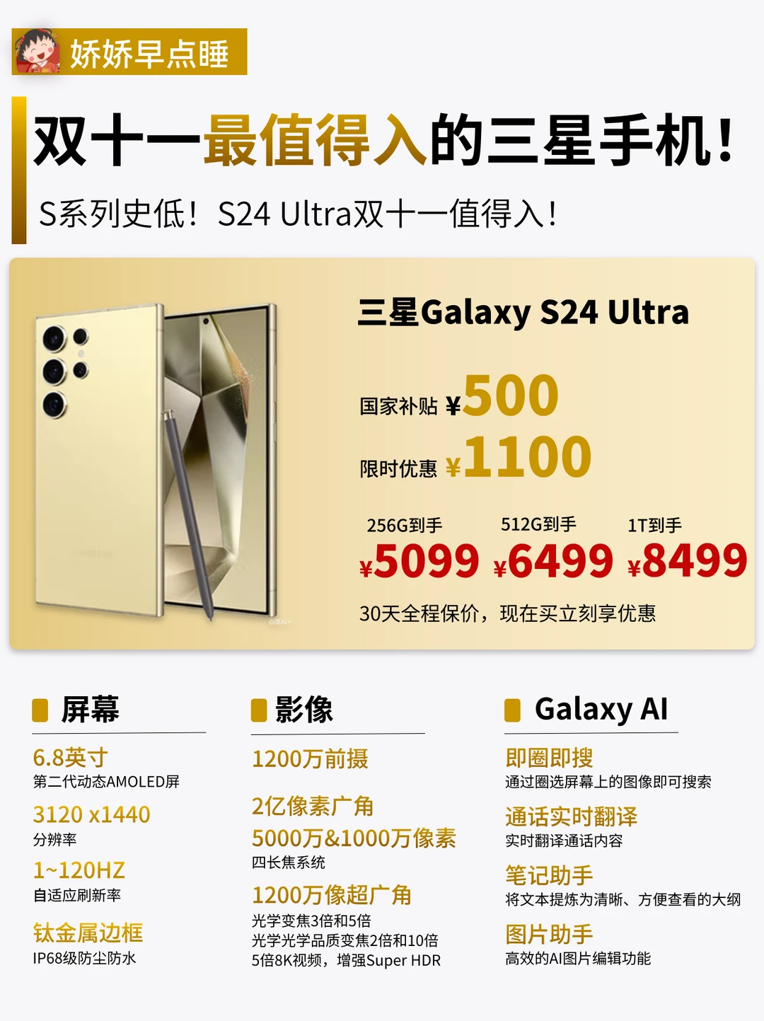 年度至低价！双十一最值得入手的三星手机