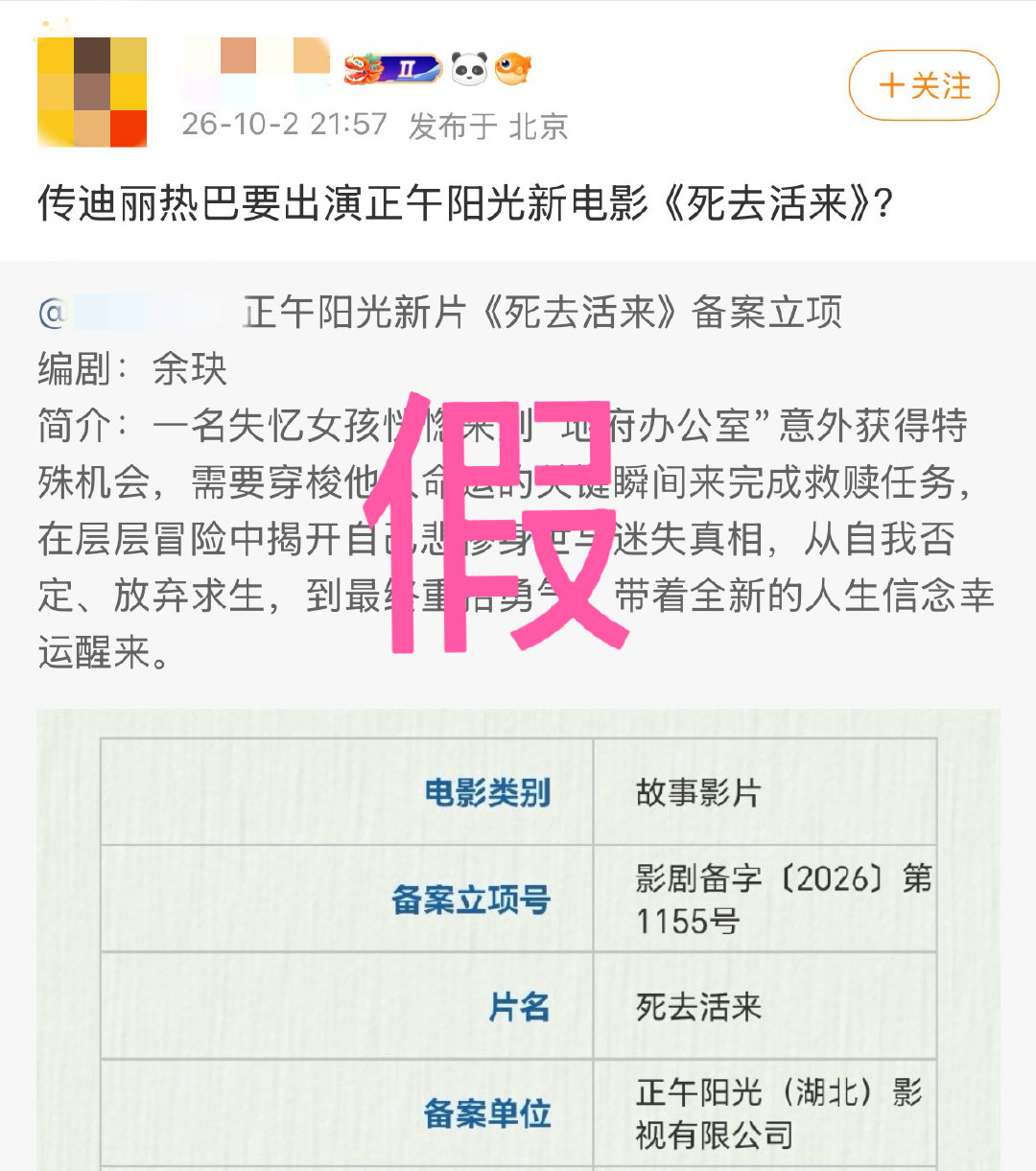 经确认，网传项目不属实。 ​