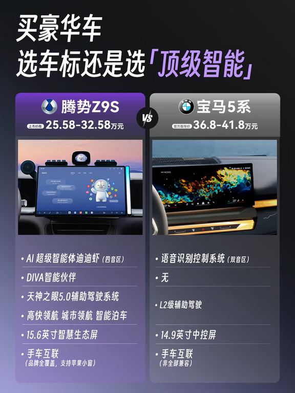 聪明又幽默，腾势Z9S真的很懂你~😉