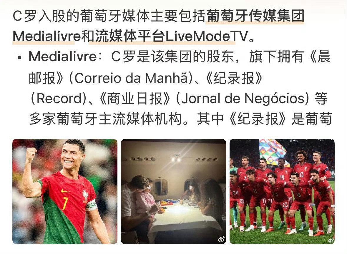 #C罗长文葡萄牙主帅已读不回#在别人都已读不回的时候，C罗持股的几家媒体发表重要指示:
记录报: C罗主动认错了，处罚应该减半。
晨邮报: 主教练热苏斯应该被处罚。

掌握宣传口真的很重要啊，没人支持自己的时候，就可以自己支持自己了。 ​