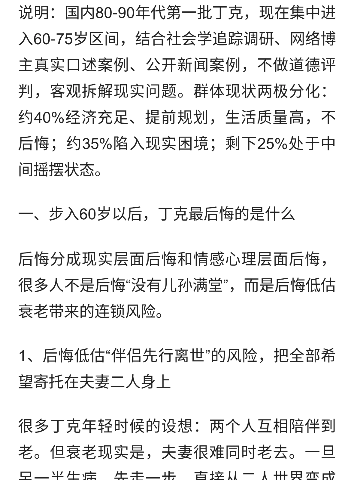 首批丁克步入60岁养老阶段：晚年后悔点、现实困境与时代启示