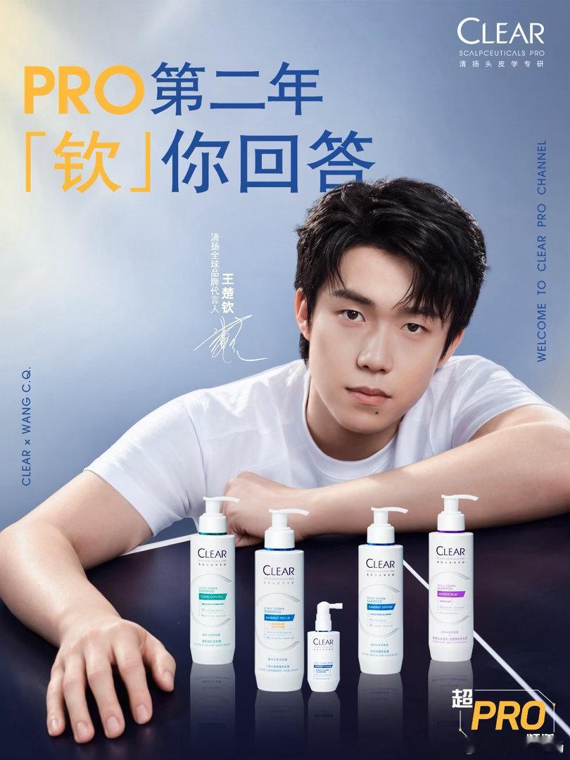 留言板 I：楚钦的每一声呐喊、每一个笑容、每一句感谢。还有，楚钦和品牌方做的每一项公益，积微小力量于行动日常，清扬✖️ALH一直在路上[来抱抱] 留言板II：来日方长，大家一起越来越好[来抱抱]迈向更好的未来！[来抱抱]@Clear清扬 
 #清扬头皮学专研PRO家族##清扬续约王楚钦# ​