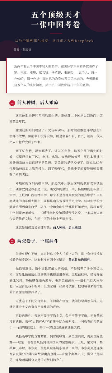 五个顶级天才，一张中国考卷<br /><br />这是散仙谷老网友he...