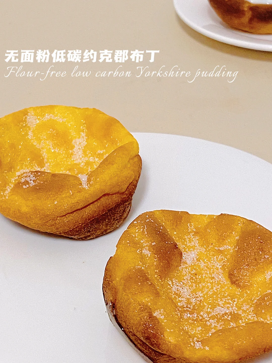 无面粉低油版‼️约克郡布丁‼️英式油条仅55卡