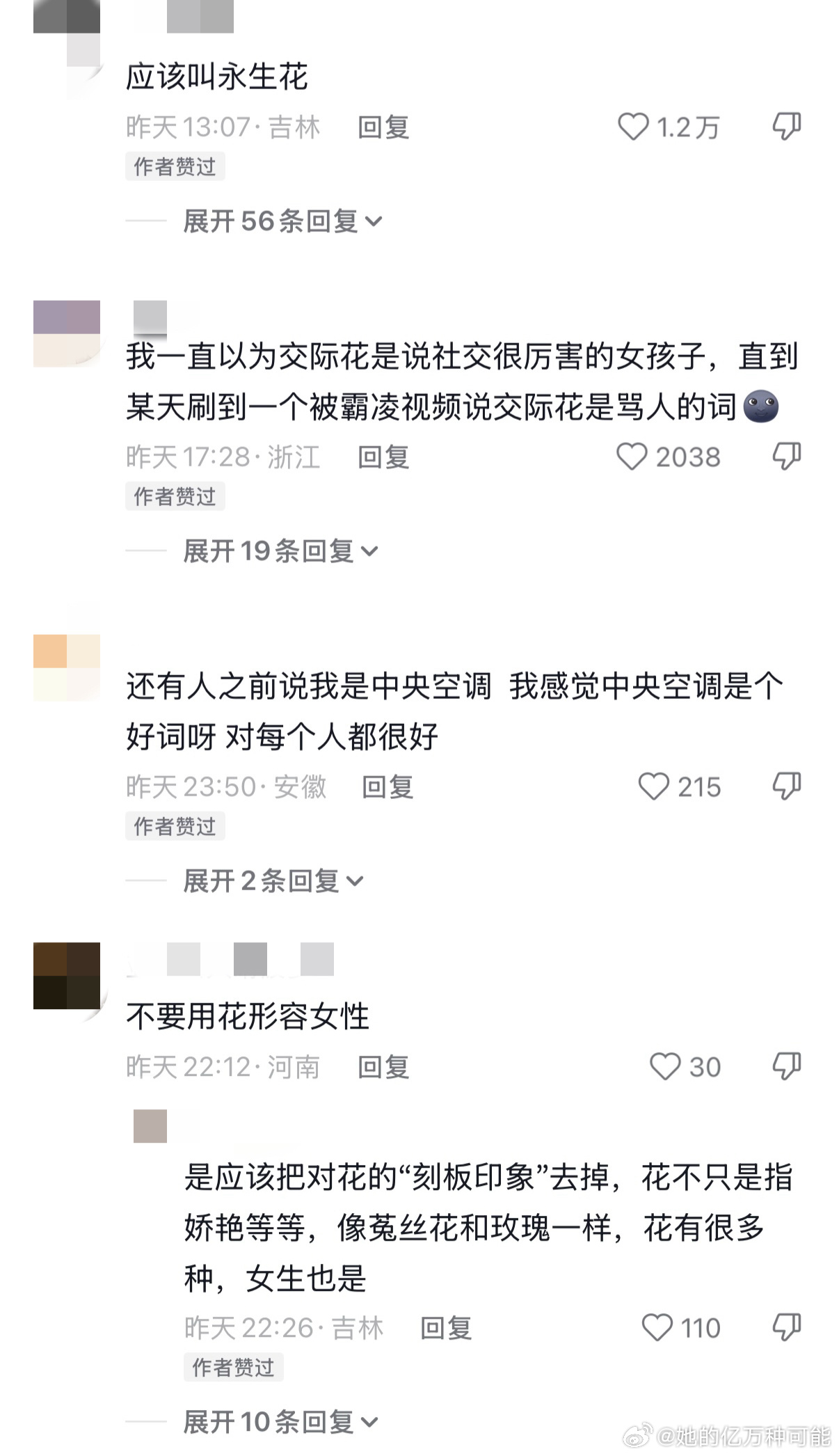 真爱这种绽放的思考方式啊 ​​​