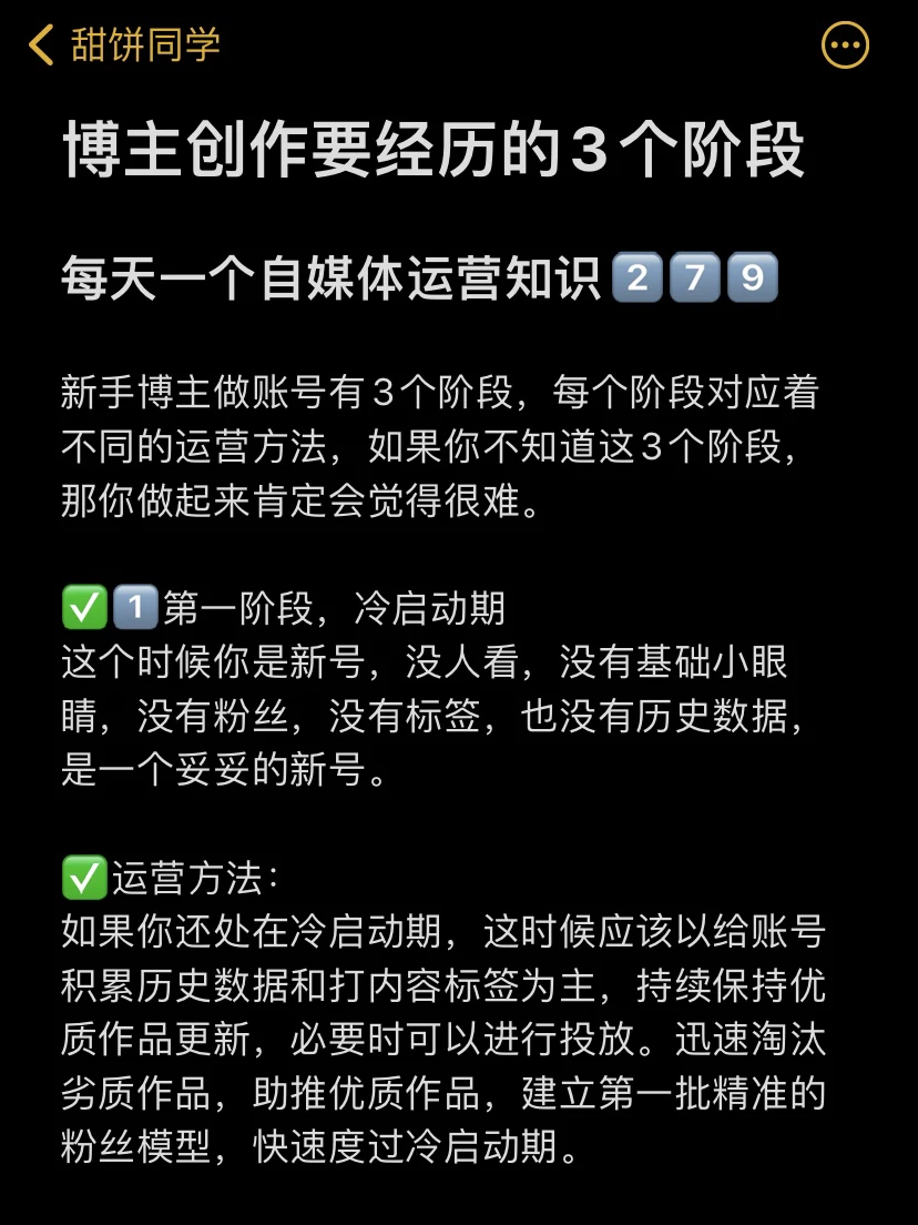 博主创作要经历的3个阶段