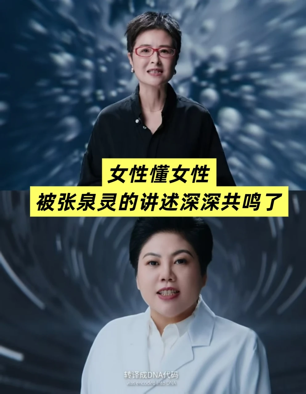 女性懂女性！被张泉灵讲述深深共鸣了！