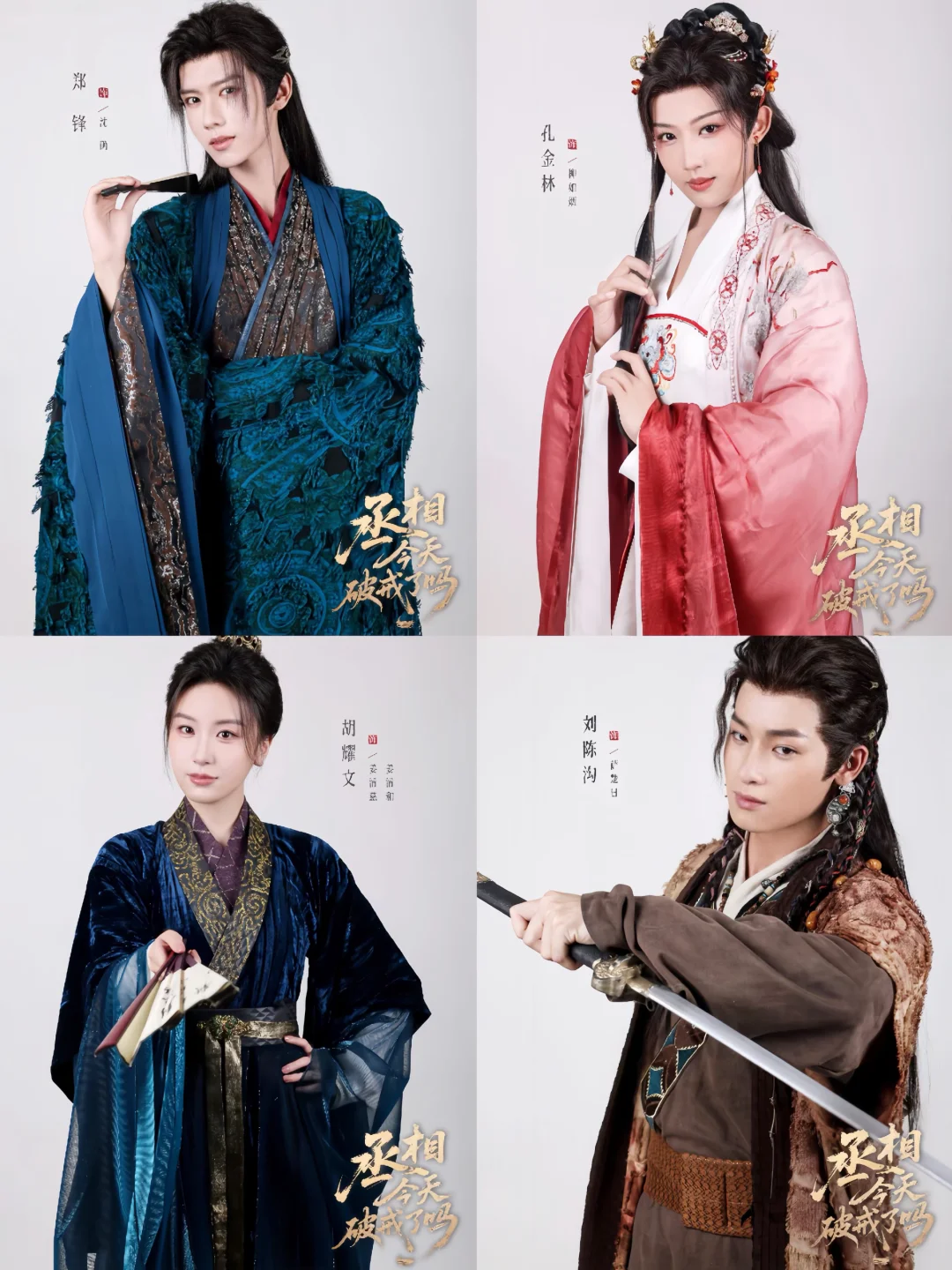 终于要播‼️古装权谋悬疑‼️反套路式多情拉扯