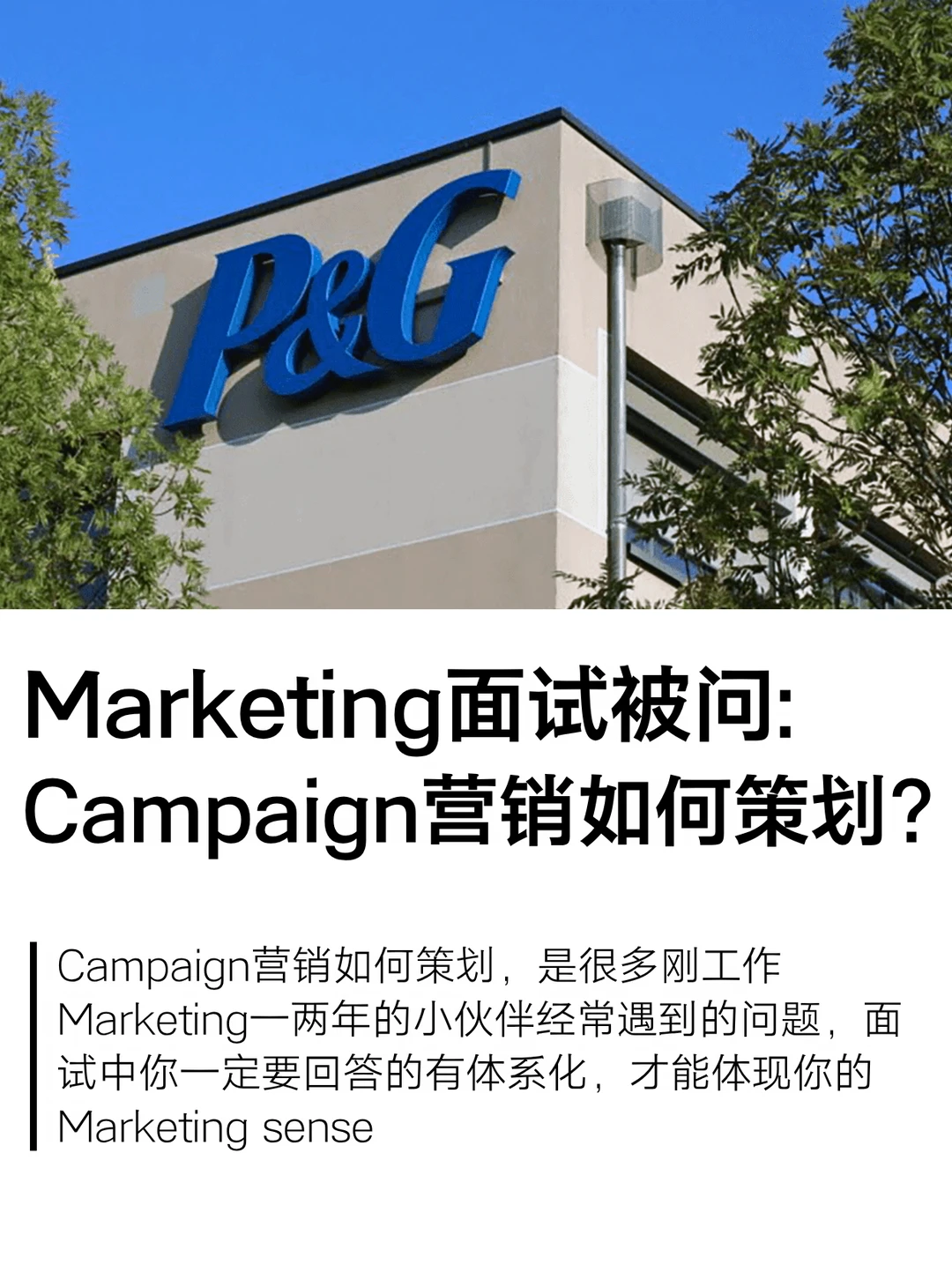 Marketing面试：Campaign营销如何策划