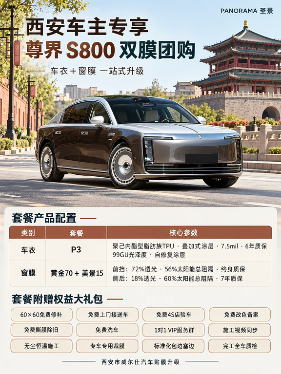 被西安的尊界S800车主拿下了！