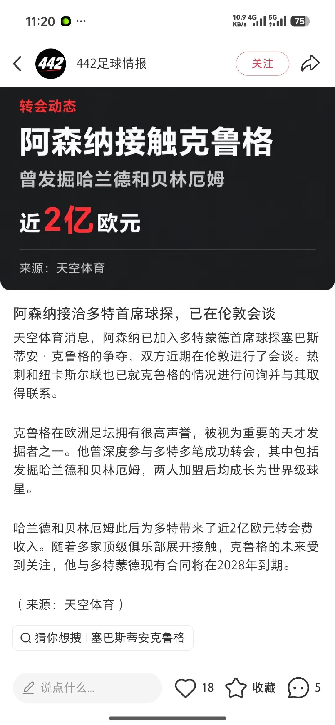 我草他妈笑死我了挖多特球员不够还要斩草除根[泪奔][泪奔]不是你们把我们球探挖了我主队还怎么营造黑店口碑[泪奔][泪奔]笑得我球探比球员转会费高[泪奔]我们多特马上要变成球探黑店了吗[泪奔] ​