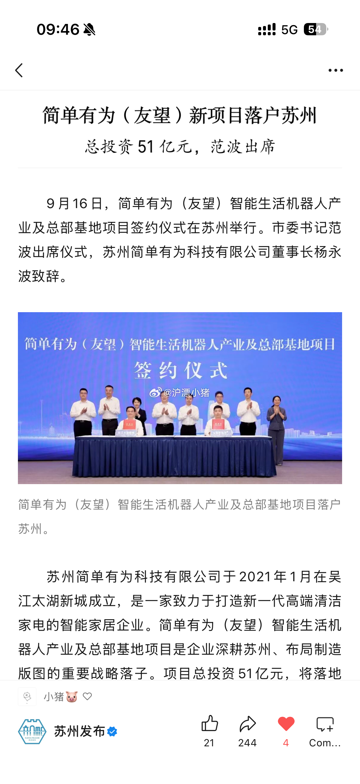吴江太湖新城又迎来一个总部基地[作揖]这家公司的名字非常有趣-简单有为[嘻嘻] ​​​
