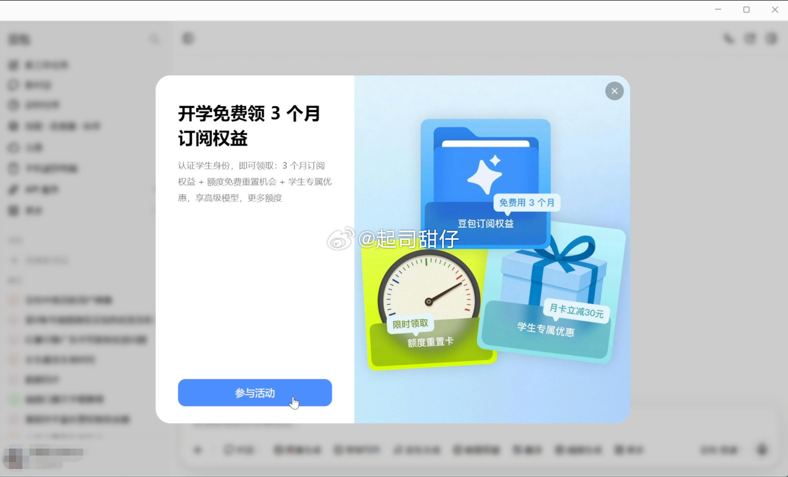 手机上用豆包用惯了，电脑端也安排上，大学生下载认证，赠送3 个月会员再叠加30天，大屏干活就是爽#懂大学生的还得是豆包##豆包开学送会员##小组作业# ​