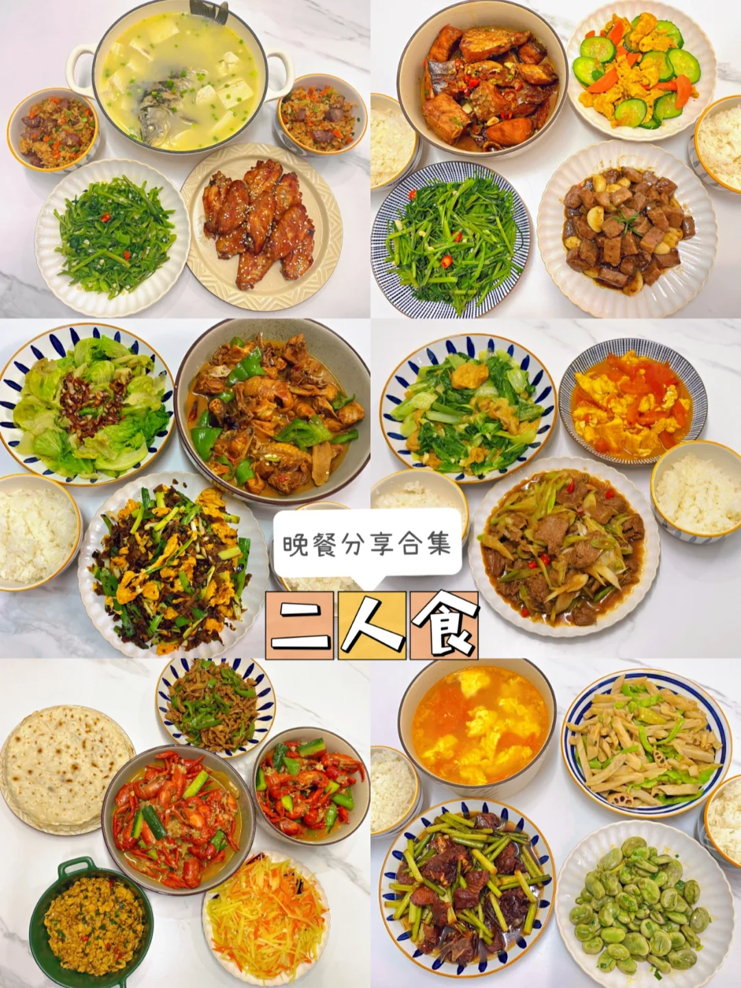 晚餐分享|二人食 合集✨