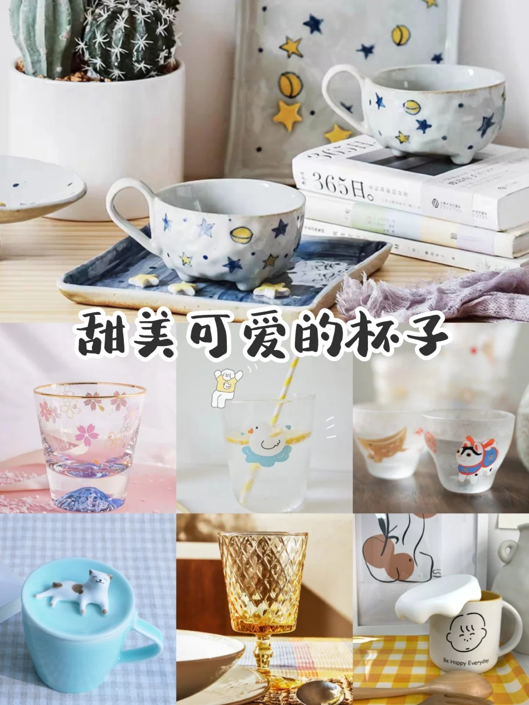 8家甜美可爱的杯子店，夏日饮品好搭档