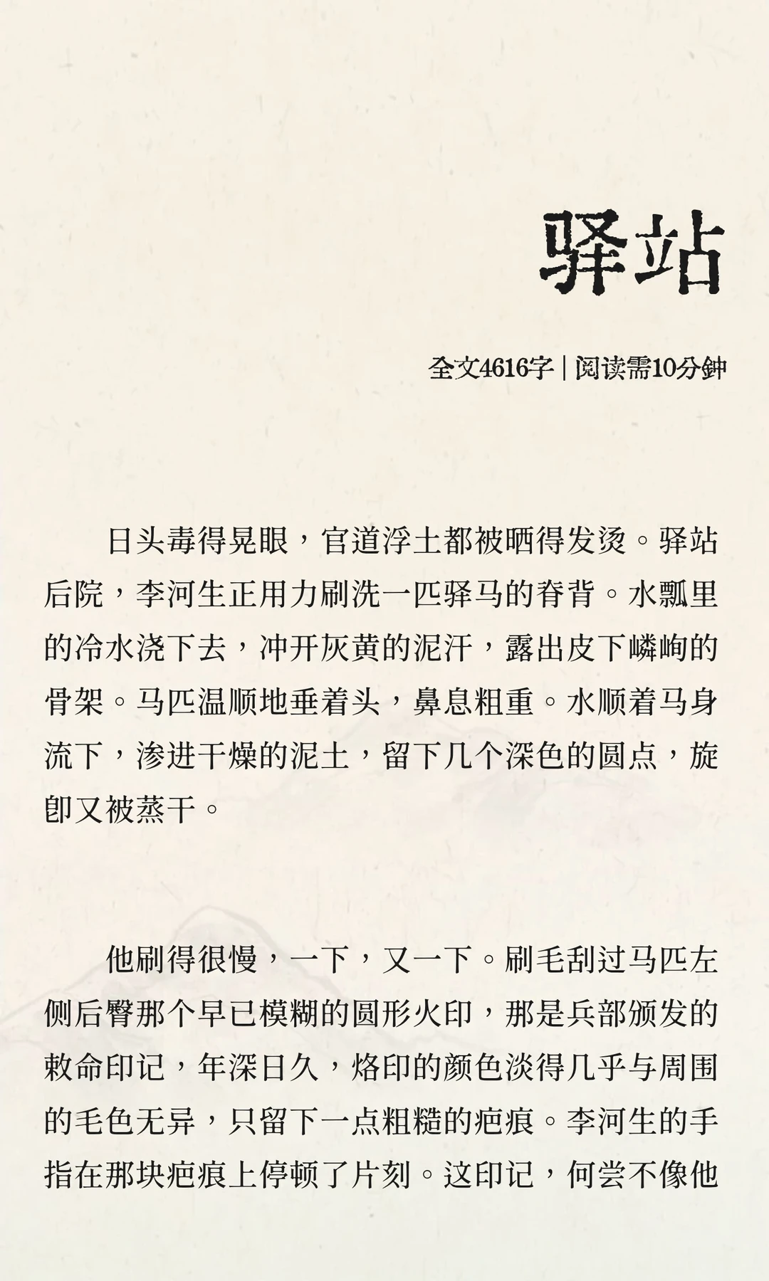 驿站