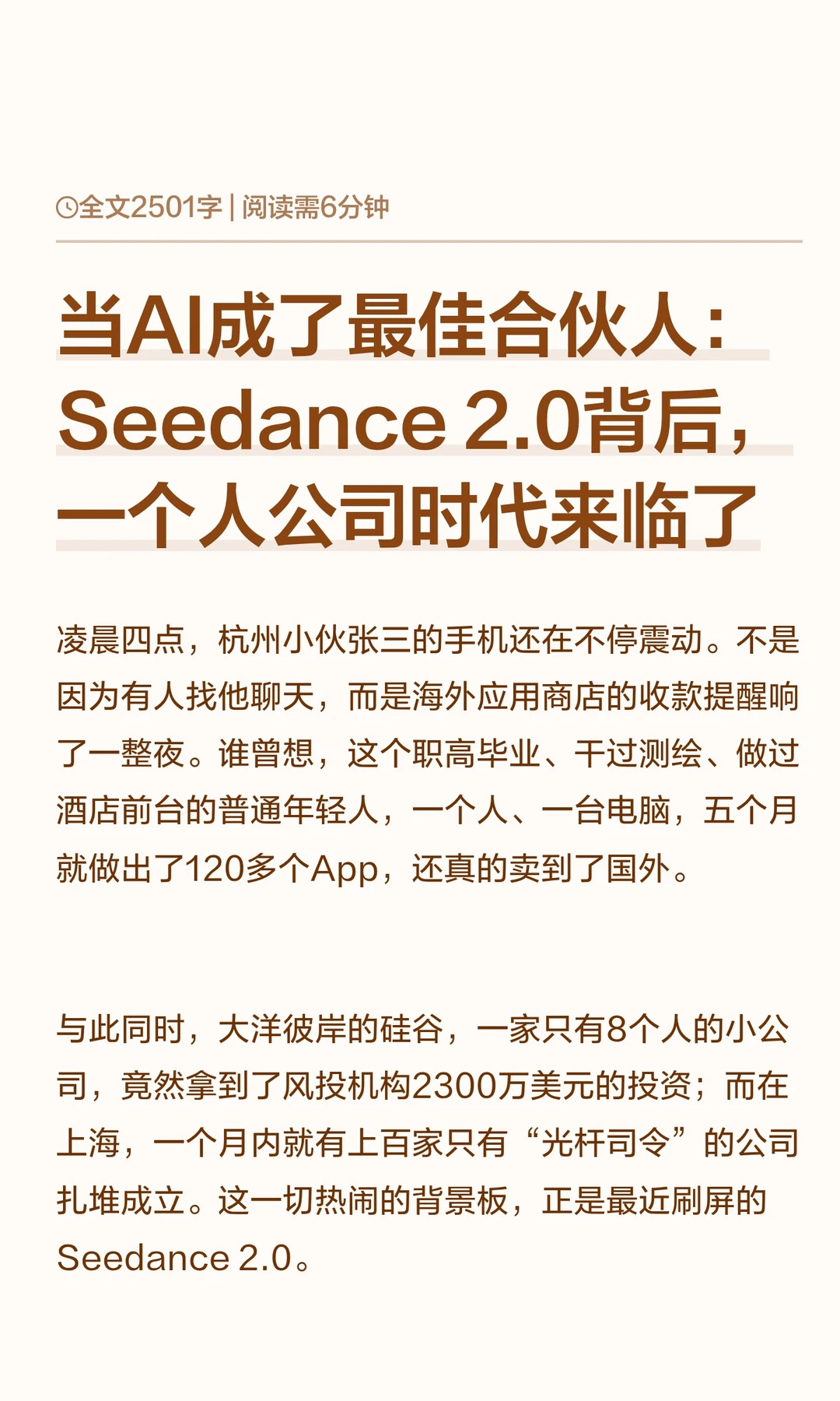 当AI成了最佳合伙人：一人公司时代来临了