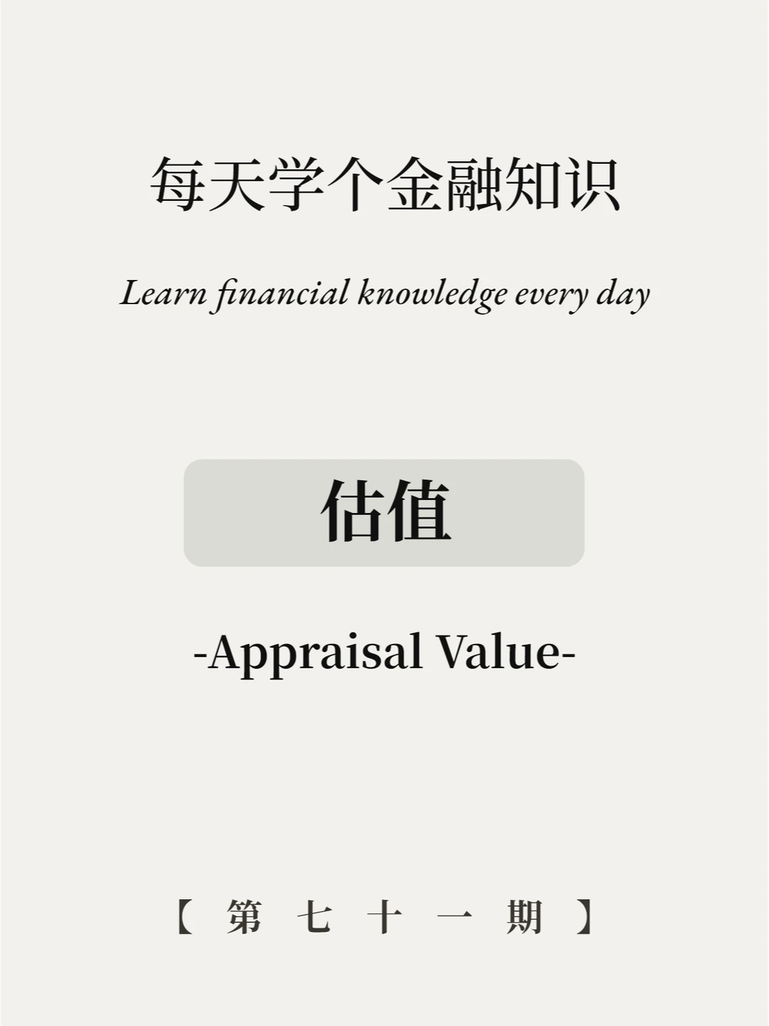 股票估值怎么计算？4张图快速学会！