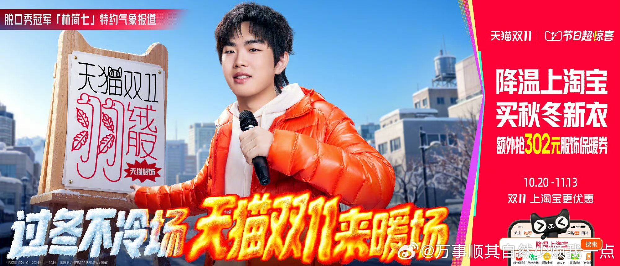 #天猫双11##双11上淘宝更优惠#  秋冬不臃肿保暖攻略❄️普通人过冬全套配置太实用了
 
经历过无数个冻手冻脚的冬天，终于摸清了秋冬保暖的核心逻辑！根本不用疯狂叠穿、不用牺牲穿搭美感，选对一套适配日常的保暖单品，就能稳稳扛住整季寒潮🌬️。以前过冬总踩坑，厚重外套压身显壮、廉价内搭 ​
