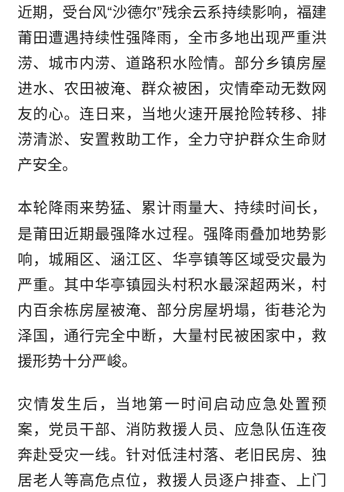 暴雨突袭莆田！多地遭遇严重洪涝，全城紧急救援，让人动容