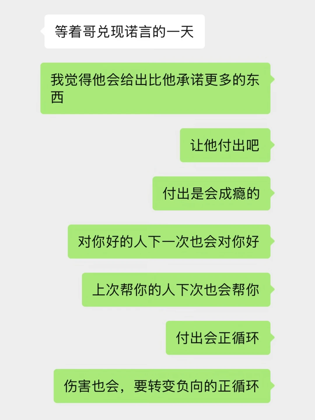 付出是会成瘾的，这次帮你的人下次也会帮你。