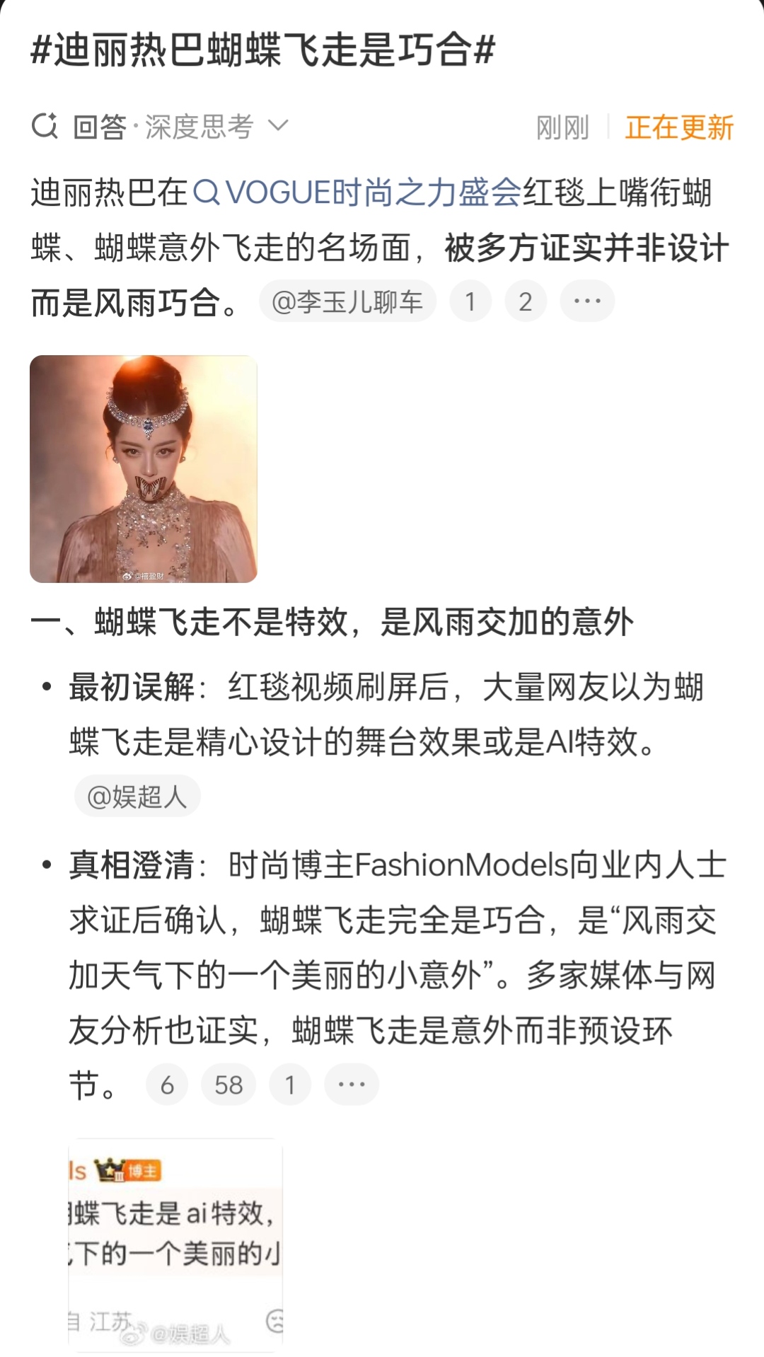 迪丽热巴蝴蝶飞走是巧合！内娱最绝的临场氛围感