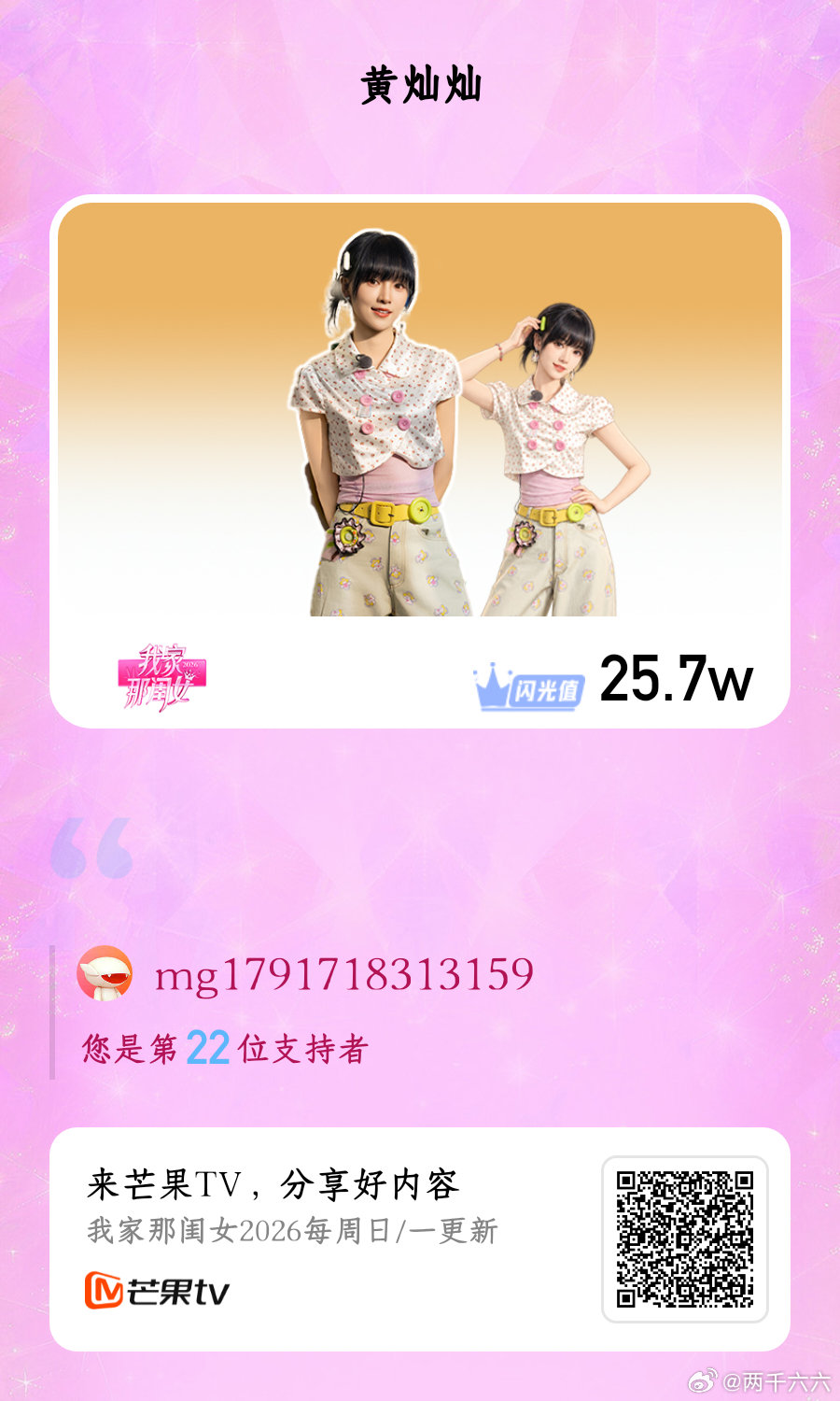 #黄灿灿[超话]# 扫起来💚💚💚🫡 ​