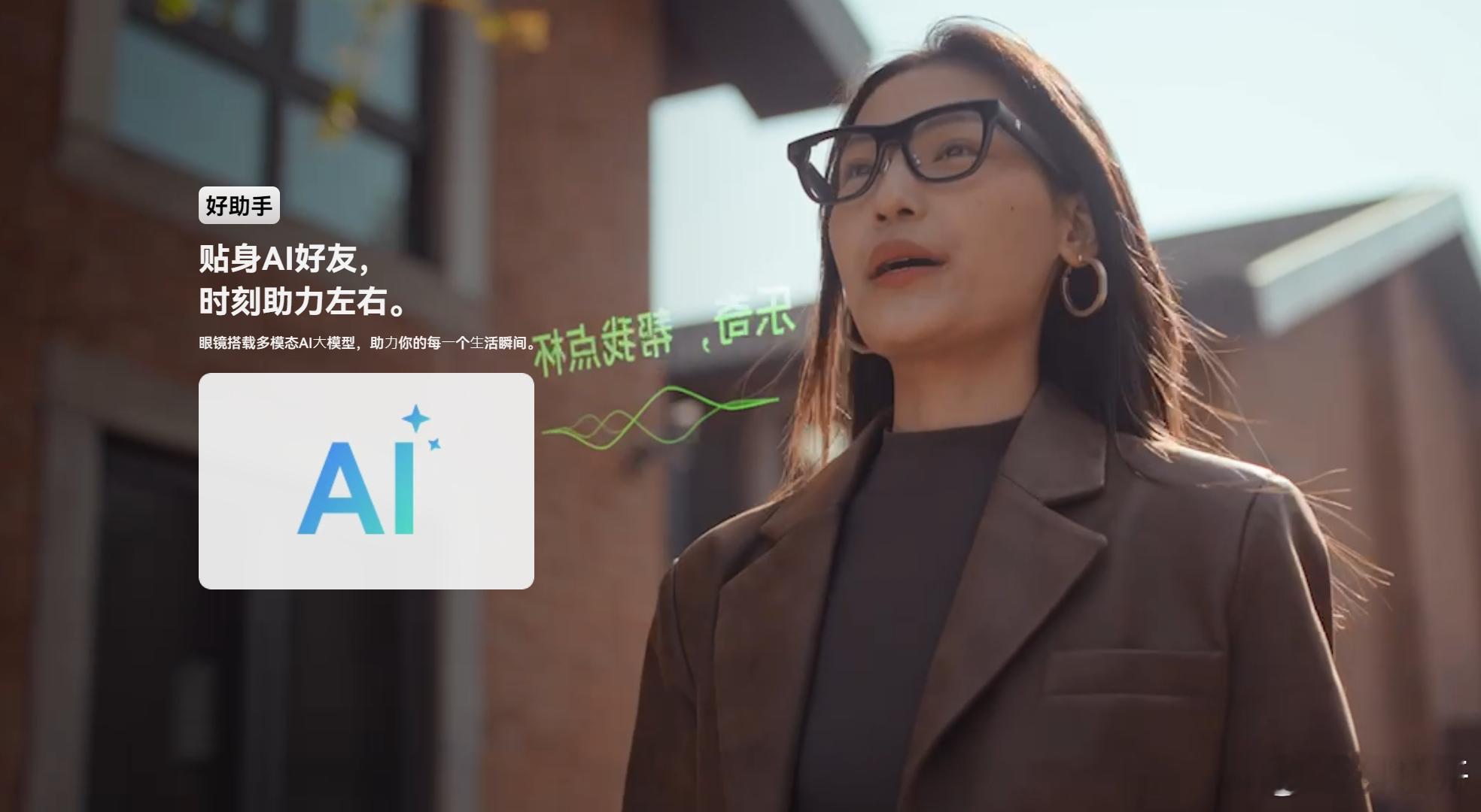 #AI眼镜的问题是过度宣传吗# AI眼镜在功能上确实很创新，能拍视频能翻译能联动手机，但这种智能穿戴设备本身受众群体有限，所以不少厂商过度宣传博流量，主打一个实物和宣传不符。说实话这种行为挺败坏行业道德的，因为用户体验会有落差感，就会失望没有信心，就算是出现再好的产品也担心是“井绳”。 ​