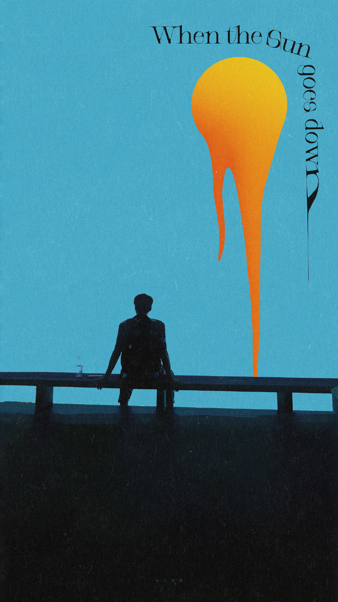 丨龚俊丨

When the Sun goes down. ​