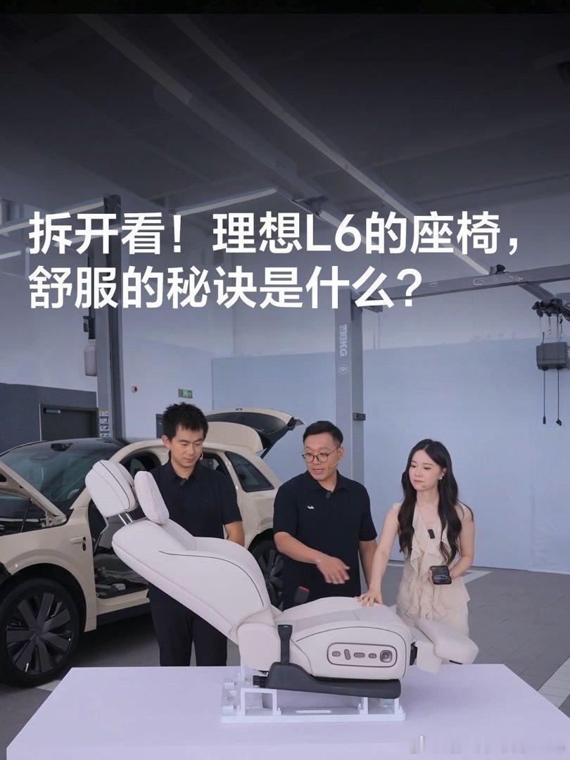 拆开看！新一代理想L6的座椅， 舒服的秘诀是什么？ 7层发泡结构，柔软...