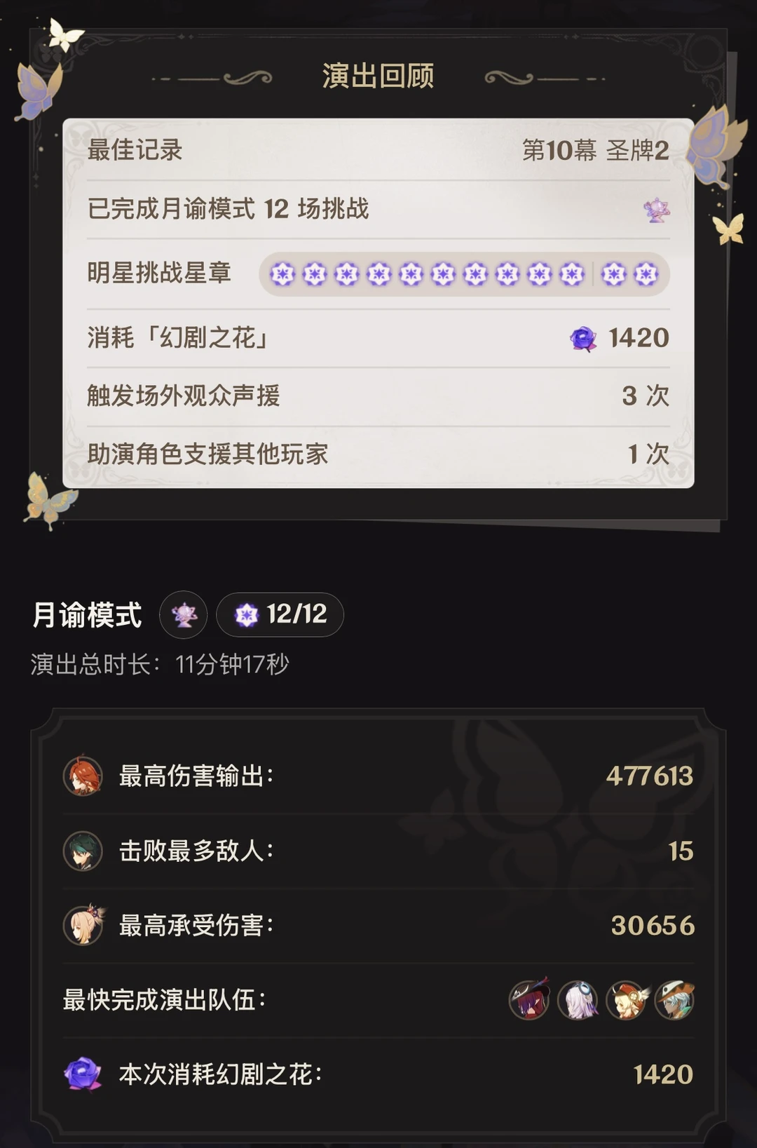 原神6.3幻想真境剧诗赛博存档