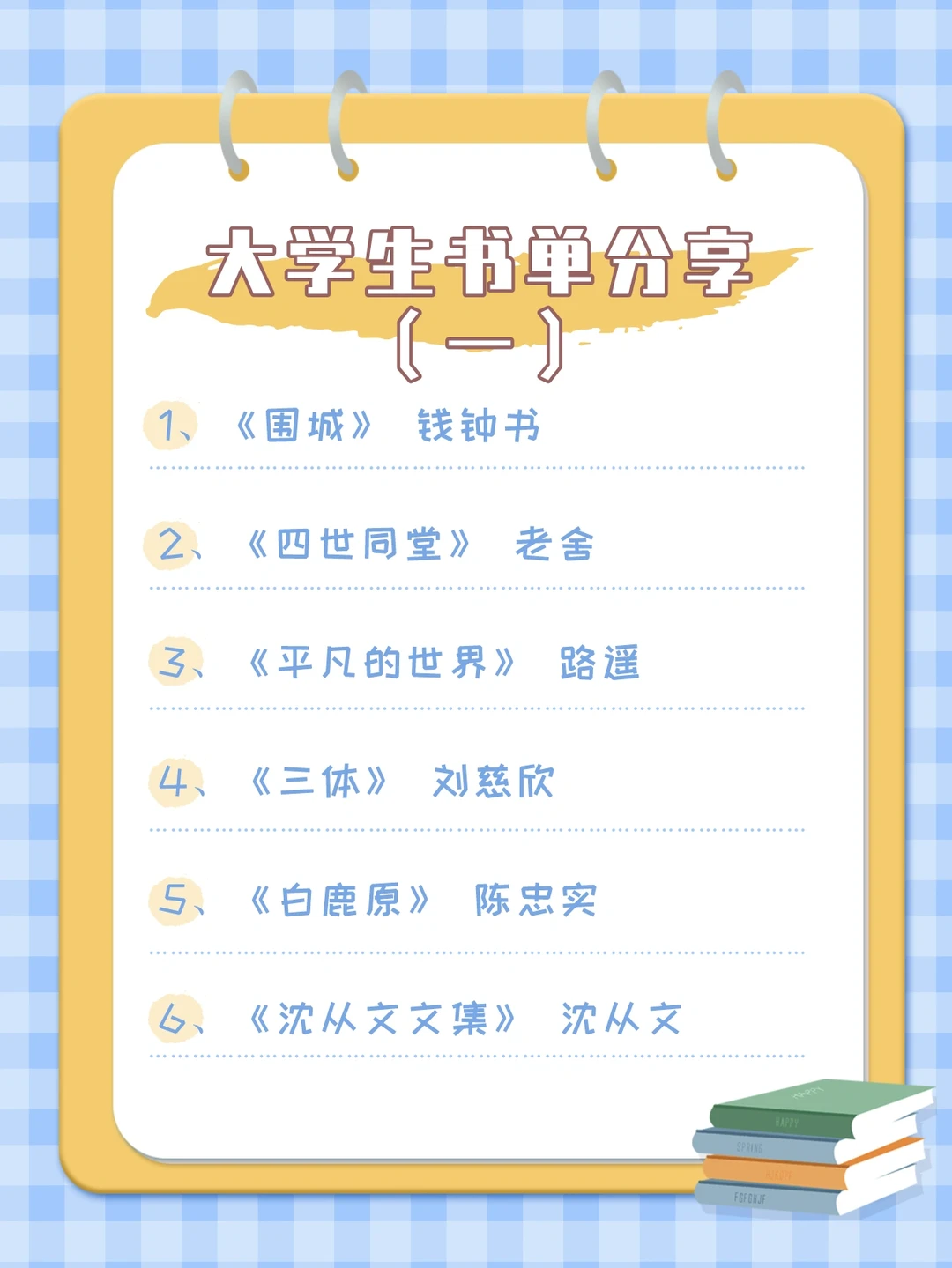 大学生书单分享|花向阳而开，人向善而生