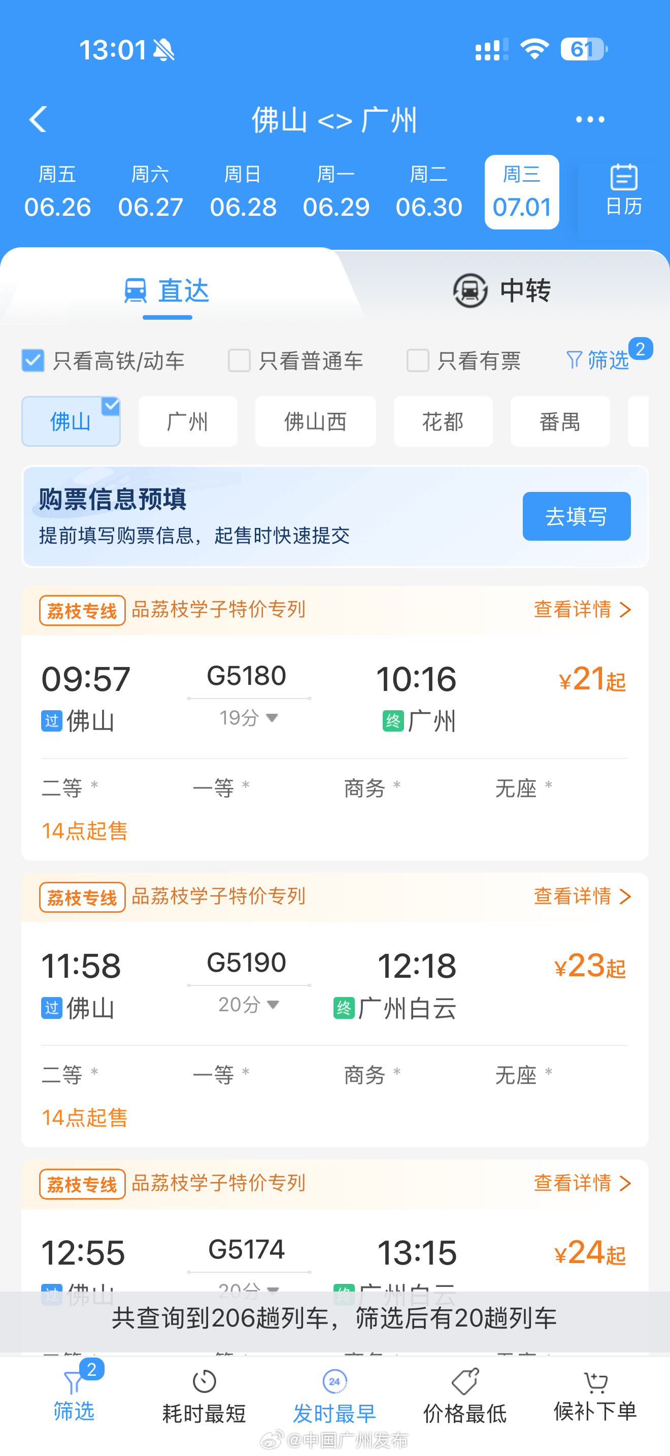 【到广州最快15分钟！广湛高铁佛山站车票已开售】即日起，广湛高铁佛山站...