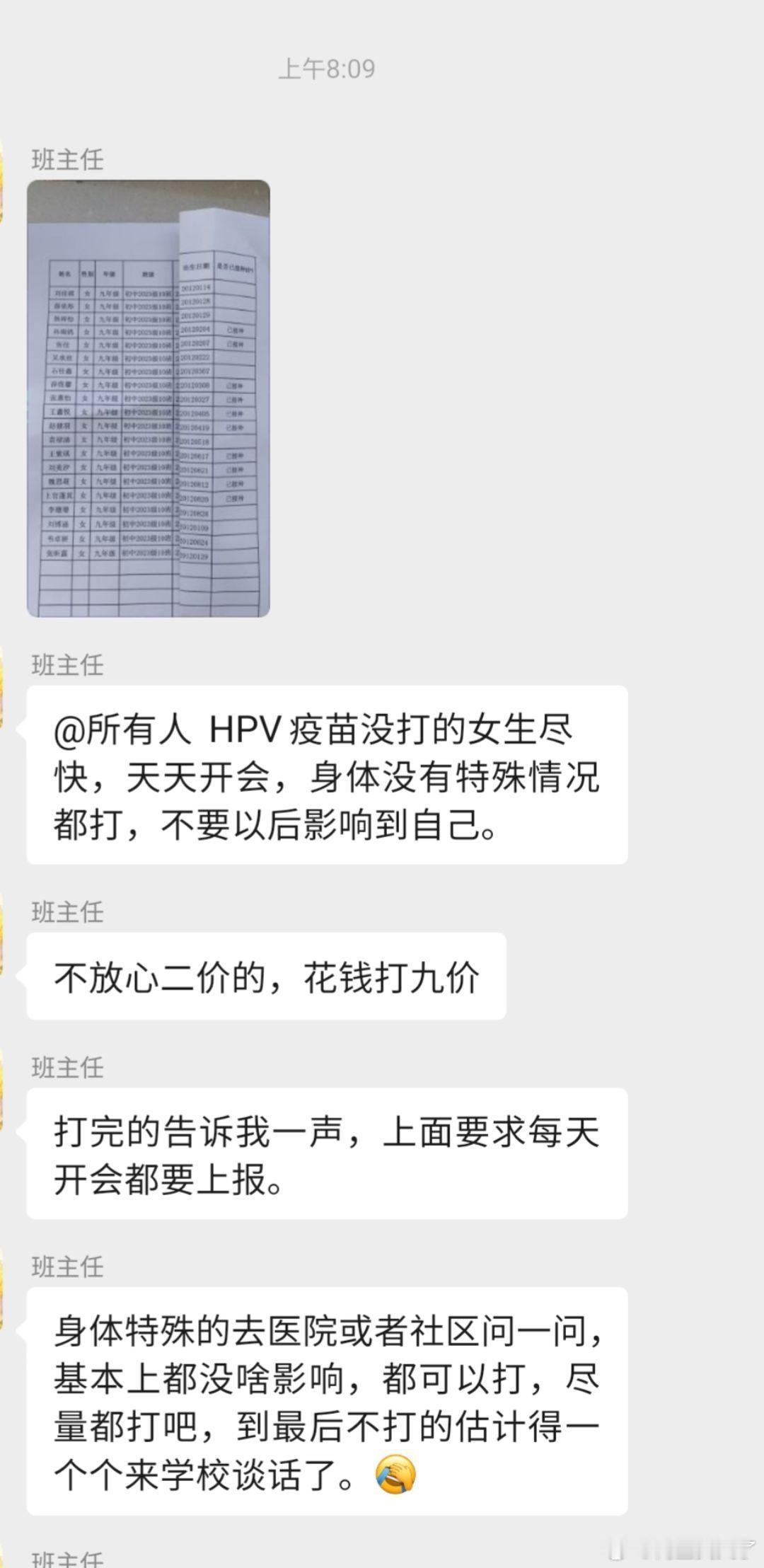 学校要求所有女生打HPV疫苗…[费解] ​