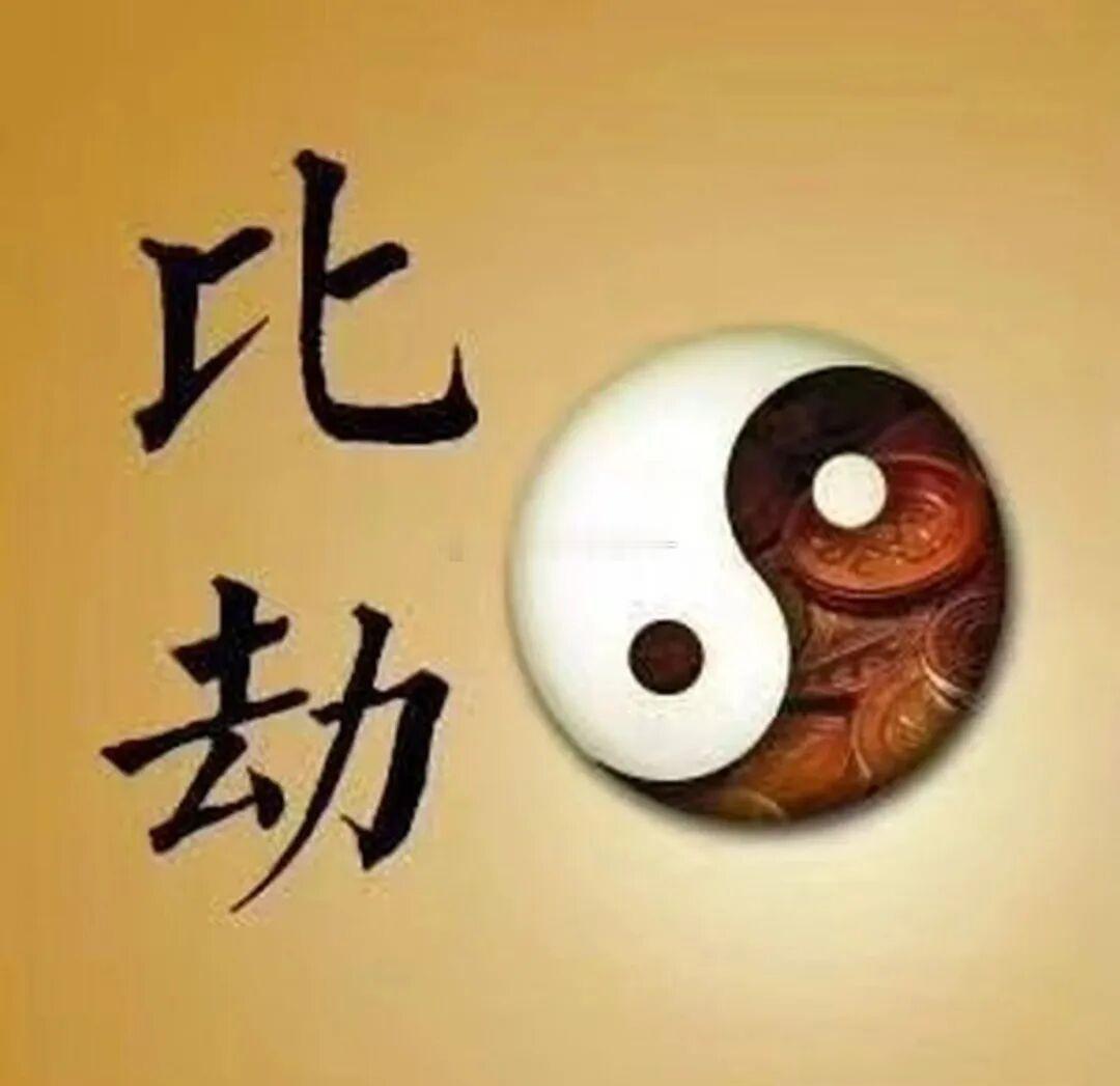 什么样男人八字克妻？1、八字比劫多克财克妻妻子是财星，而伤害妻子的就是比劫星，故但凡遇见比劫克财的组合都会有克妻的情况，若是财弱比劫重则克妻严重，财旺比劫旺则力量均等不克，若是比劫弱而财星旺则也不能克妻子。故财星与比较要看力量大小，一般比劫力量越大，对财星的伤害也就越大，则克妻的力度也就越大，若是大运与流年是在帮助比劫星克财，则在这个大运与流年往往妻子会出现问题。2、八字财星入墓者克妻所谓的墓库就是十二长生中的墓，等于是坟墓的意思。若是财星入墓，则妻子必然多病或是早逝。如财星不透天干，在地支财与墓相邻则财星入墓。3、八字出生日地支为劫财克妻出生日地支为婚姻宫，是妻子正财星居住的位置，犹如妻子的“家”，这个地方却住着一个专门克正财星的劫财，说明妻宫时刻遭受着它的克制，如此妻子岂能平顺?如果这个劫财在八字五行平衡考量中又是忌神的话，则一定会克妻，劫财越旺克性越厉害，严重的可连续克损妻子。八字命理﻿ ﻿