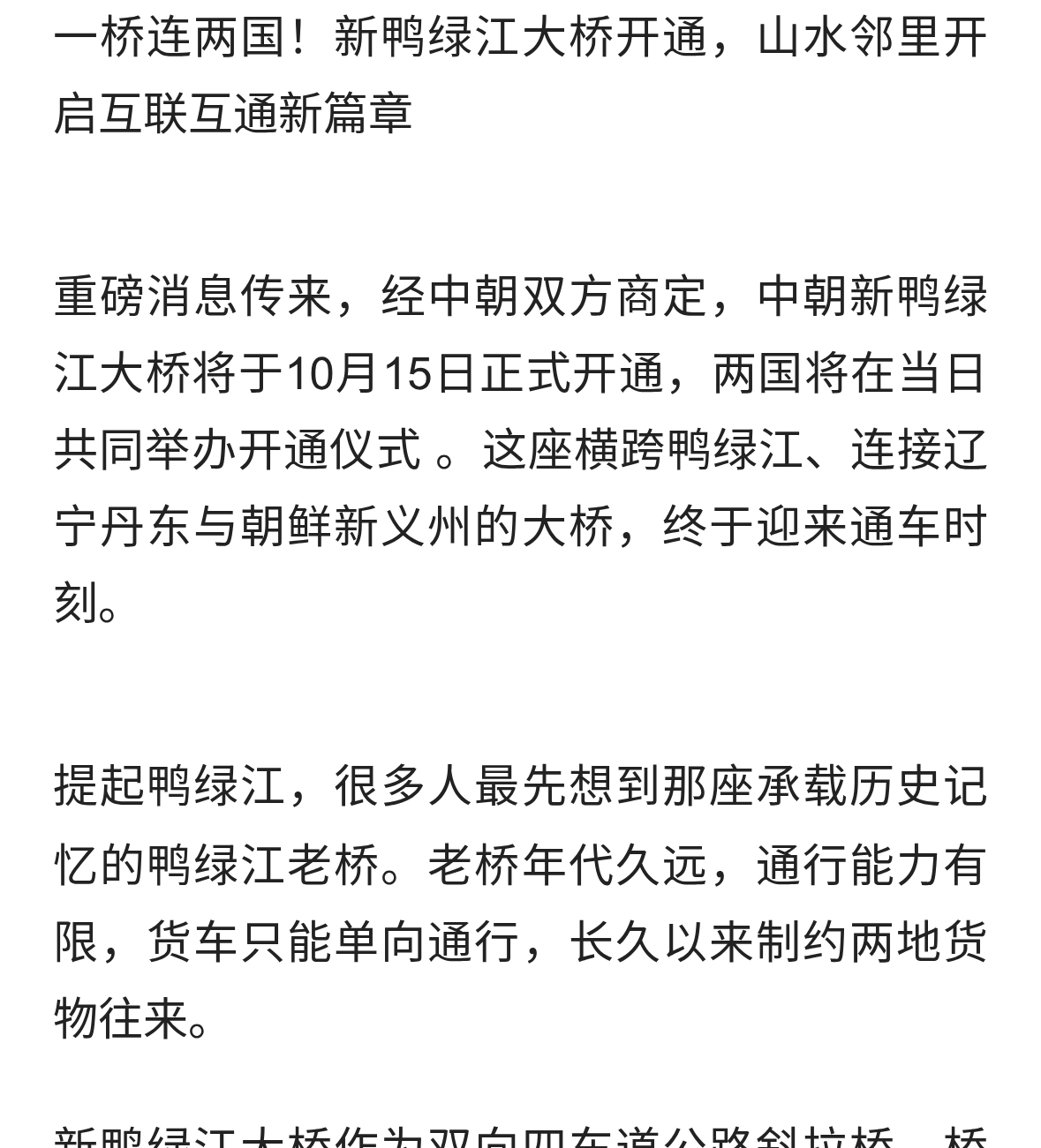 中朝新鸭绿江大桥将开通