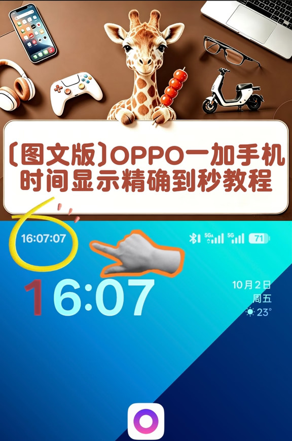 OPPO一加手机时间显示精确到秒教程
