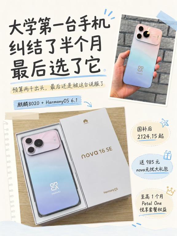 大学第一台手机纠结了半个月，最后选了它