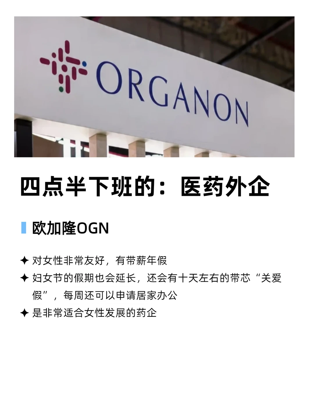 四点半下班的：医药外企