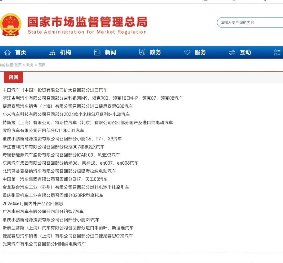 #多家车企启动召回# 8月21日，特斯拉，小米，零跑，效鹏等9家车企同日召回超427万辆车。最大的原因是：车内应急机械拉手跟内饰颜色太接近，紧急情况下根本找不到。

隐藏式门把手这几年被当成科技感的标配，问题在于，为了内饰“一体化”的美感，把紧急情况的逃生开关藏得太好了。

今年1月发布的《汽 ​