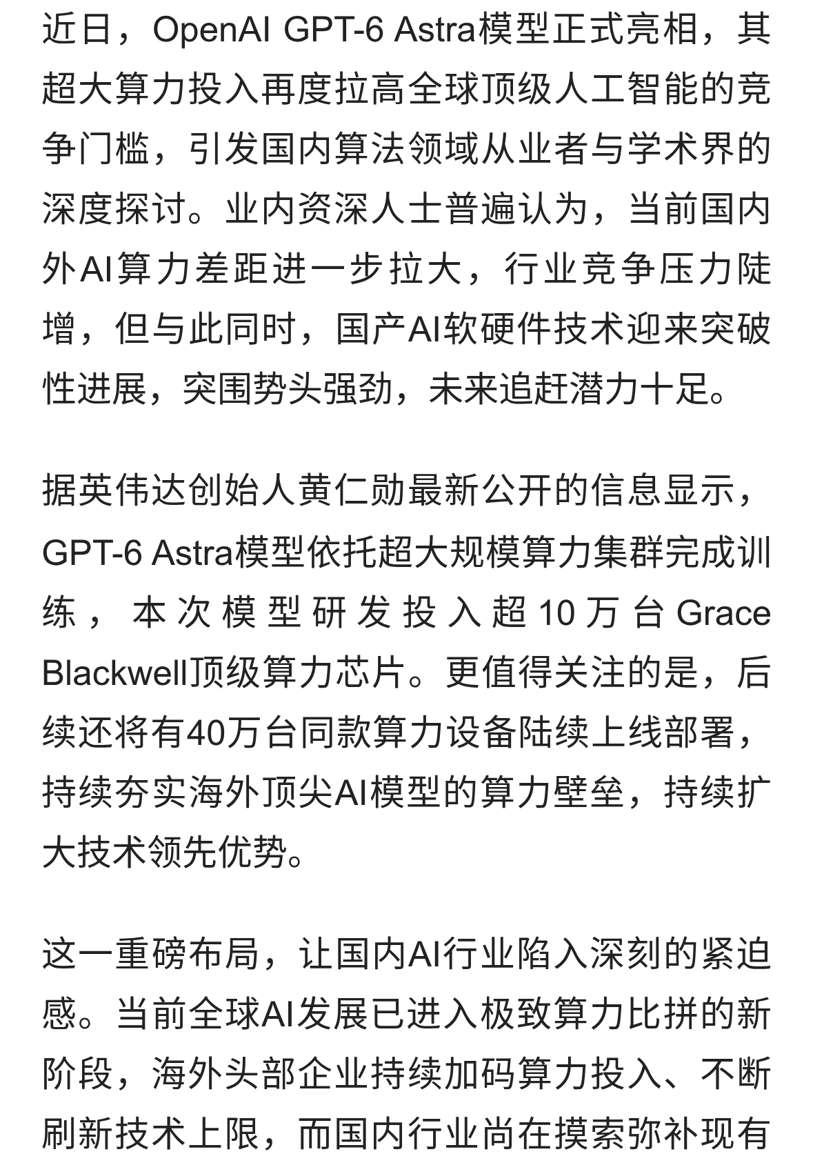GPT-6算力竞赛持续升级 国产AI技术加速突围蓄力