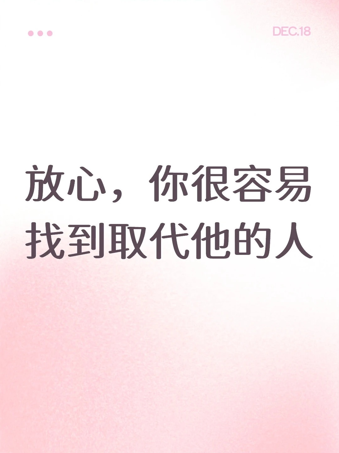 好男人多的是，要多谈几个