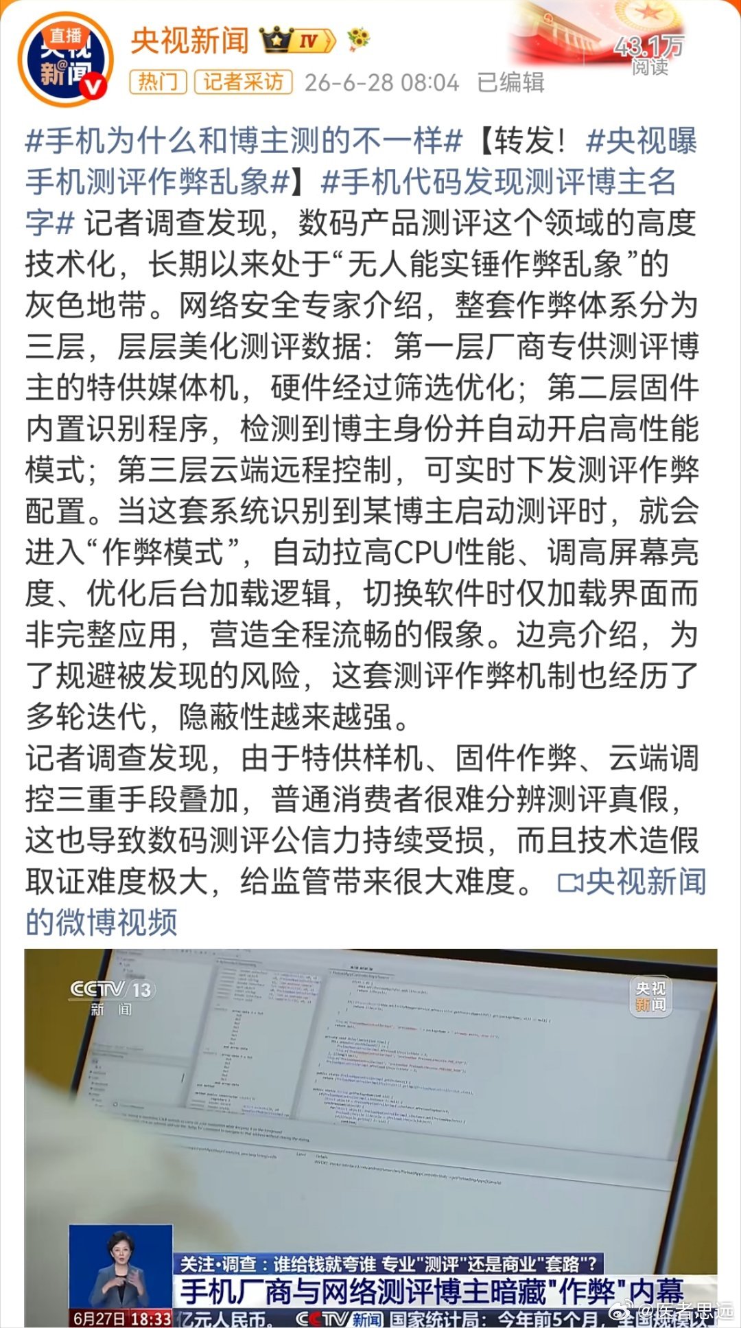 那些跑分高的手机，作弊了呗。哪个品牌最喜欢拿跑分数据说话？ ​​​