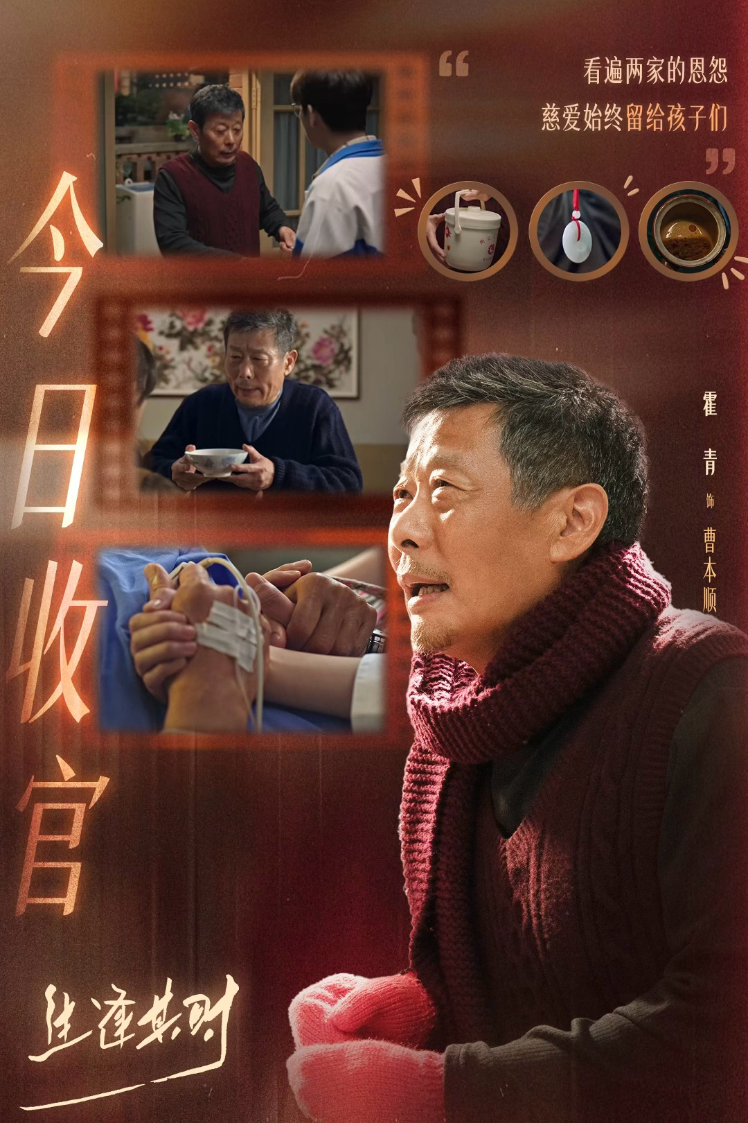 #生逢其时今日收官##生逢其时# 时光漫过青梧镇的巷子，一砖一瓦都诉说着两家人的日常；坚韧温暖的岁月穿过风雨，沉淀成一段永不褪色的故事。剧中的他们，温暖如光、倔强如松、包容如海、勇敢如刃...每一分性情都鲜活了烟火人间，也深深刻入每一天的追剧时光~烟火可亲，岁月长情，人间值得，此程感恩相 ​