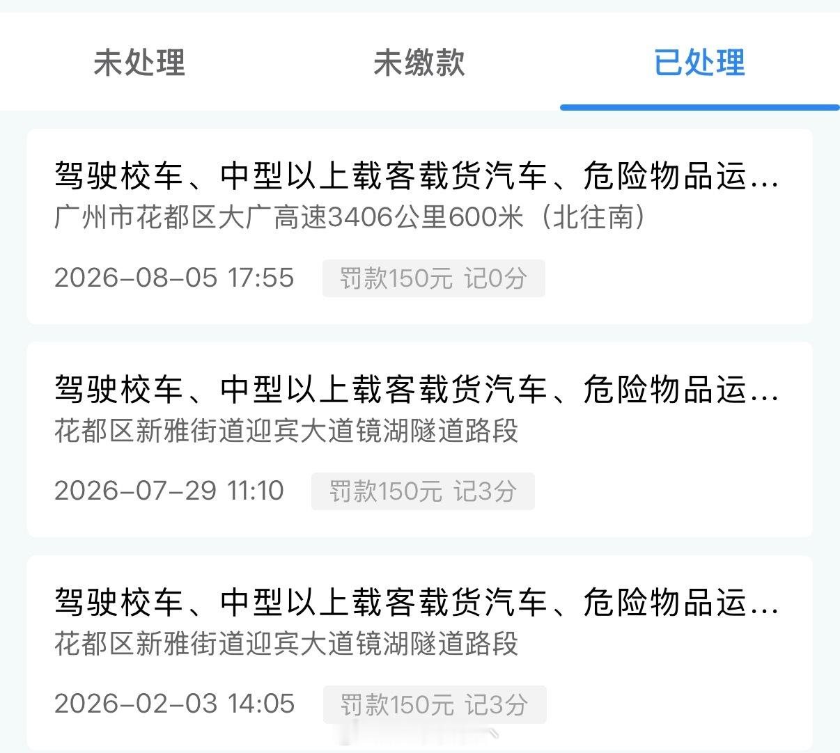 全是超速的 现在开车有PTSD了[泪奔] 超10%也罚款 服！！！！ ​​​