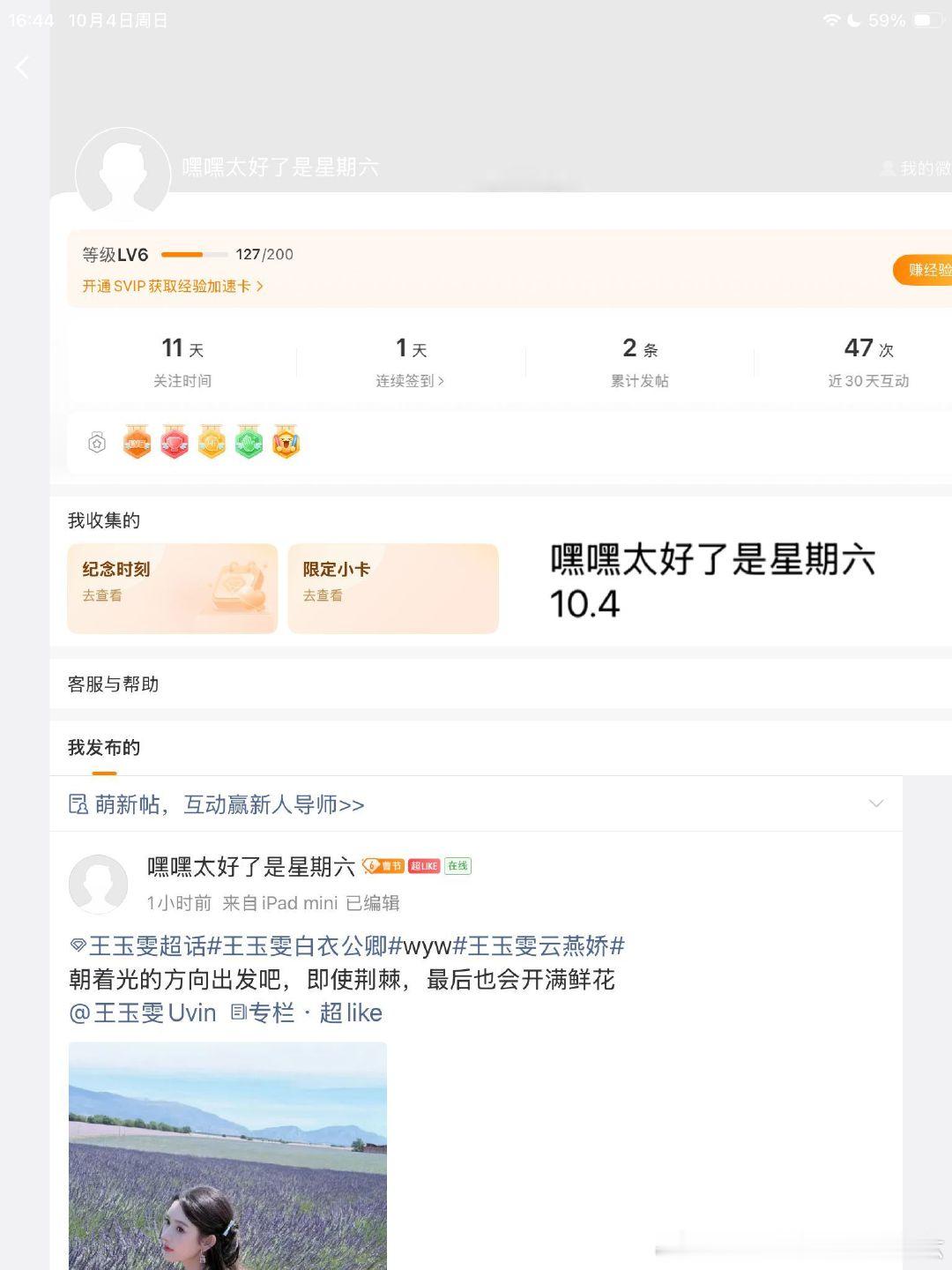 #王玉雯[超话]#  活动个人数据记录2026.10.4 ​ ​