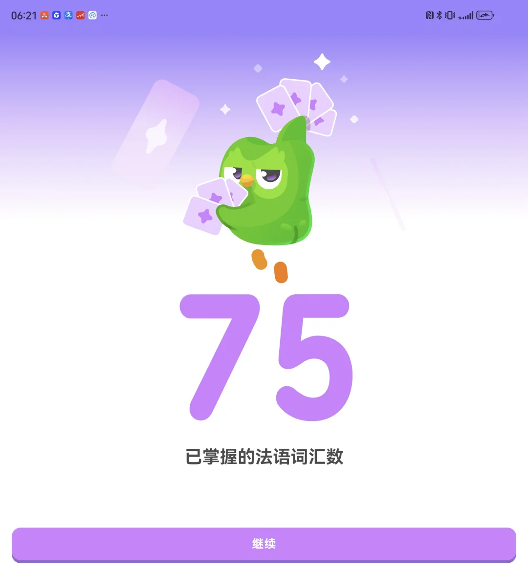 多邻国法语打卡