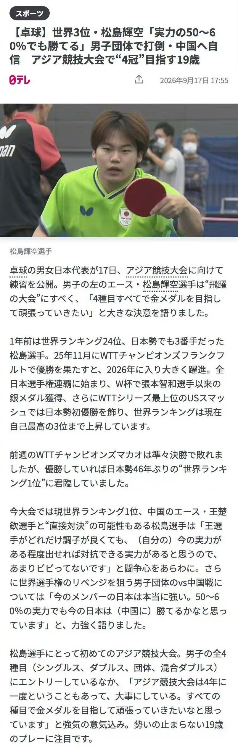 #热点事件[超话]##松岛辉空说发挥50%也能赢国乒#别的咱也不知道啊，就知道伦敦世乒赛的时候也是这么放话的[doge]那就来呗，看看能打成什么样 ​