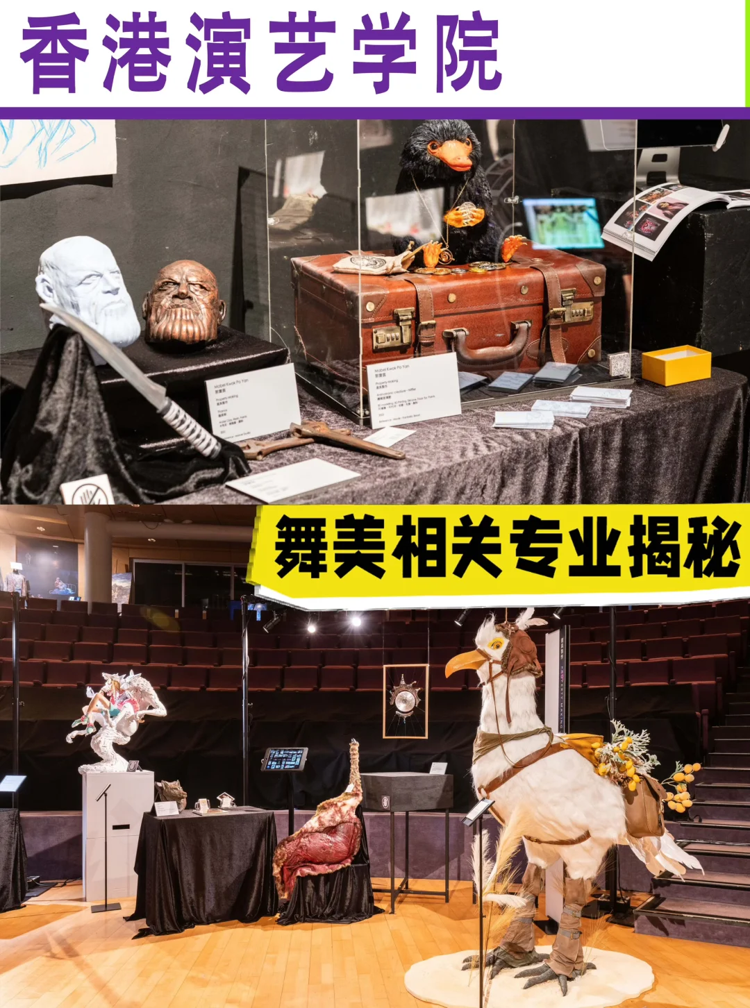 香港演艺学院舞美相关王牌学院揭秘艺考生冲