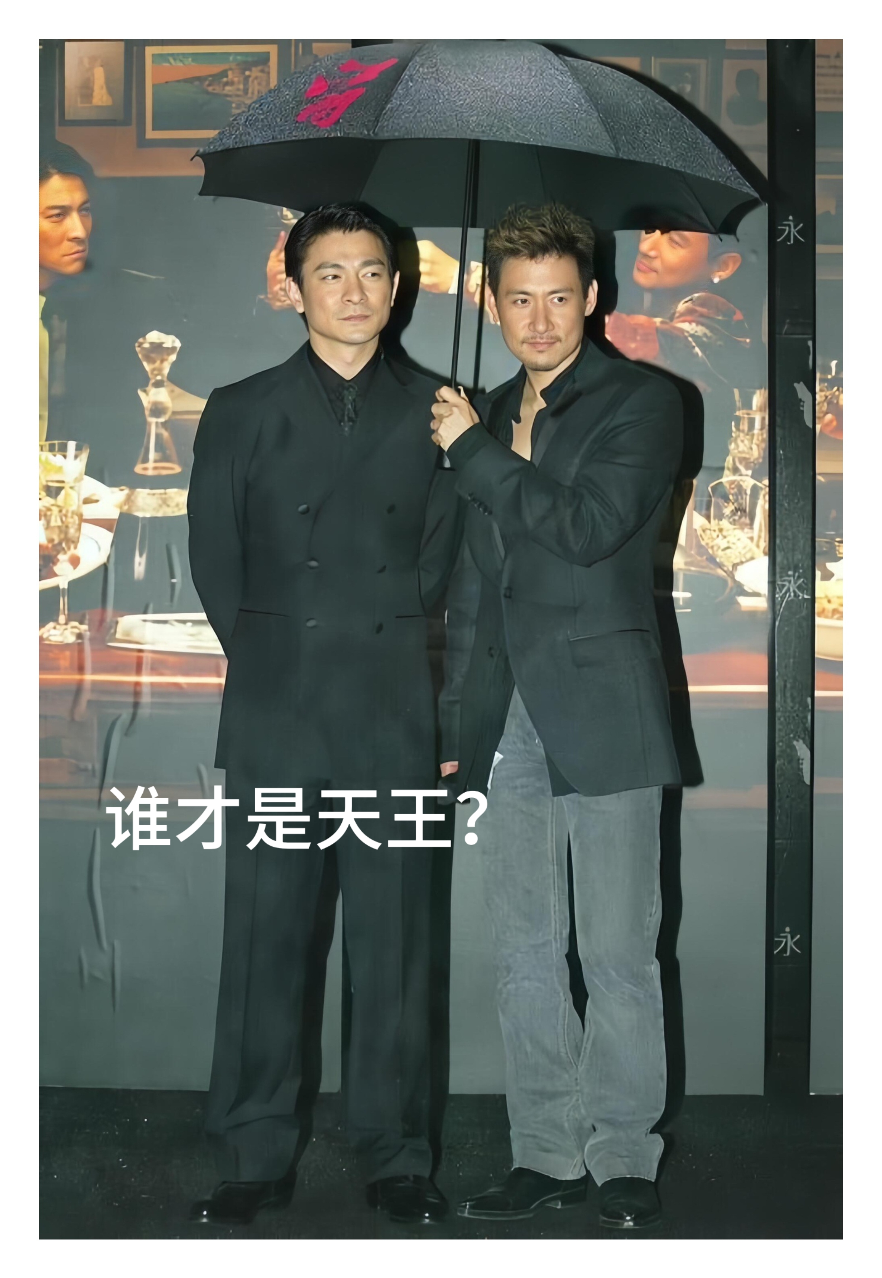 到底谁才是真正的天王？刘德华双手后背气定神闲的站在那里，张学友乖乖给他打伞，歌神看着也是能屈能伸！刘德华